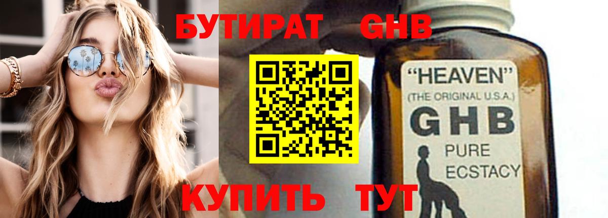 БУТИРАТ  Бутират BDO 33%  Вход с VPN  Донской 