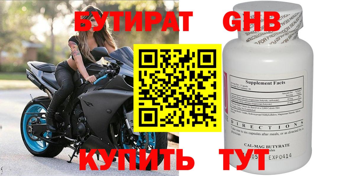 БУТИРАТ бутандиол Донской