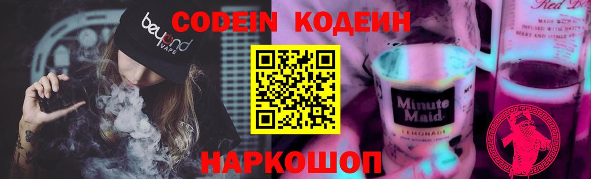 Кодеин напиток Lean (лин)  Кодеин напиток Lean (лин)  Вход с VPN  Донской 