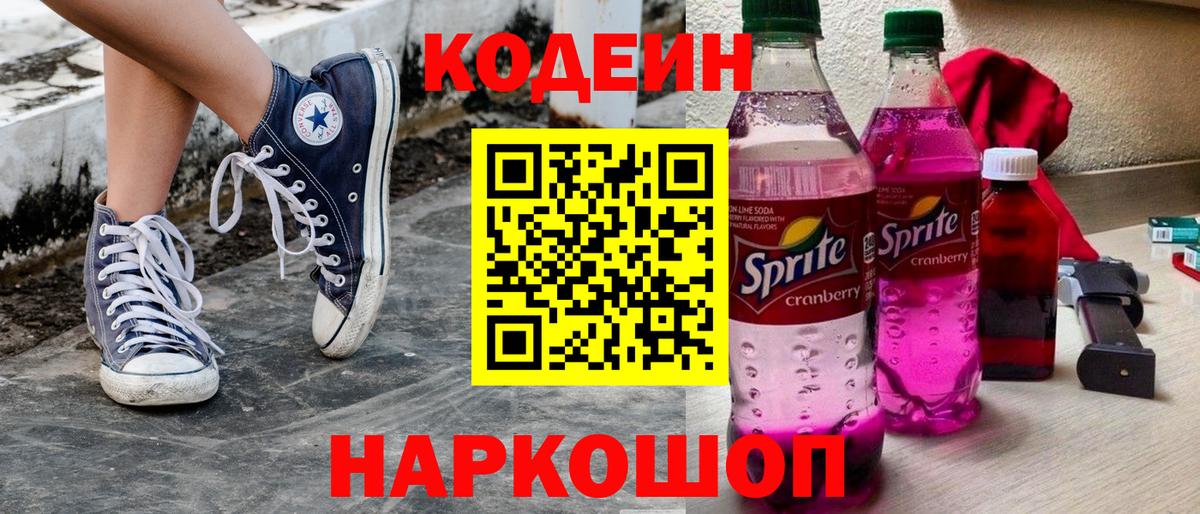 Codein Purple Drank Донской