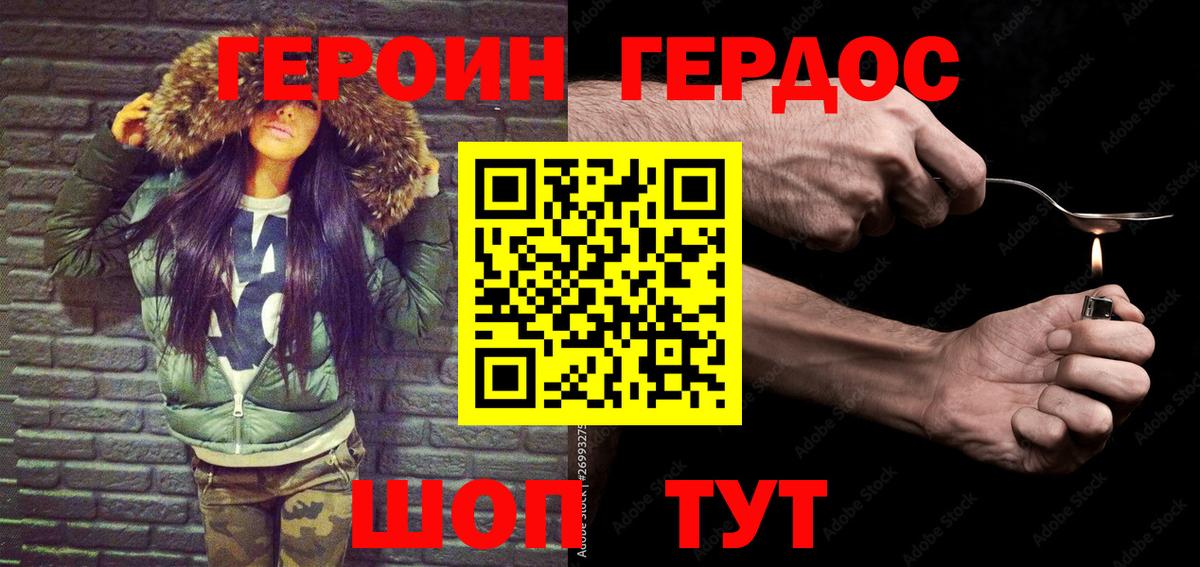 Героин Heroin  Вход с VPN  Донской 