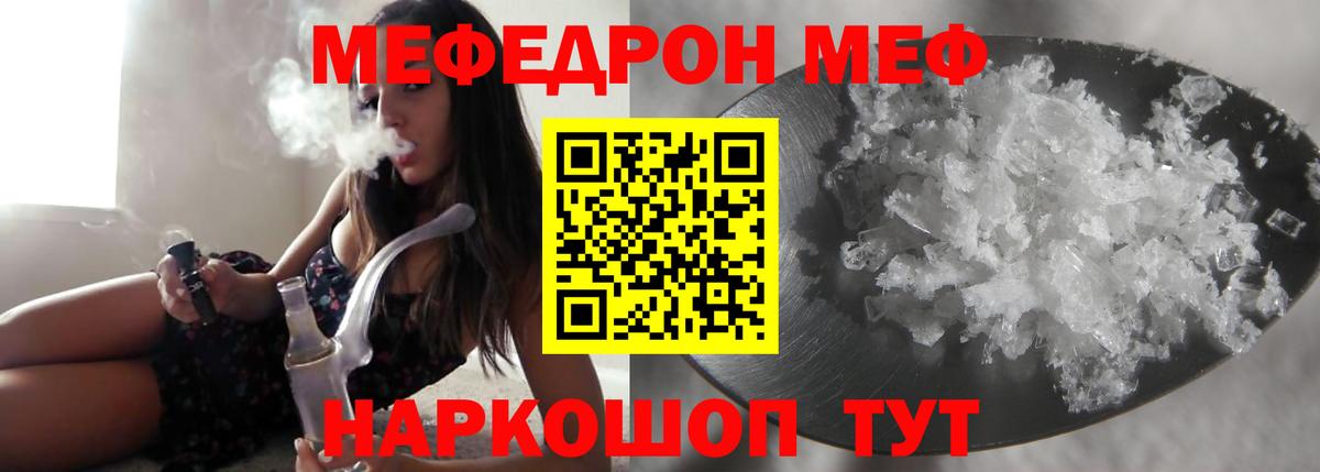 МЕФ VHQ  Вход с VPN  Мефедрон  Мефедрон кристаллы  Донской 