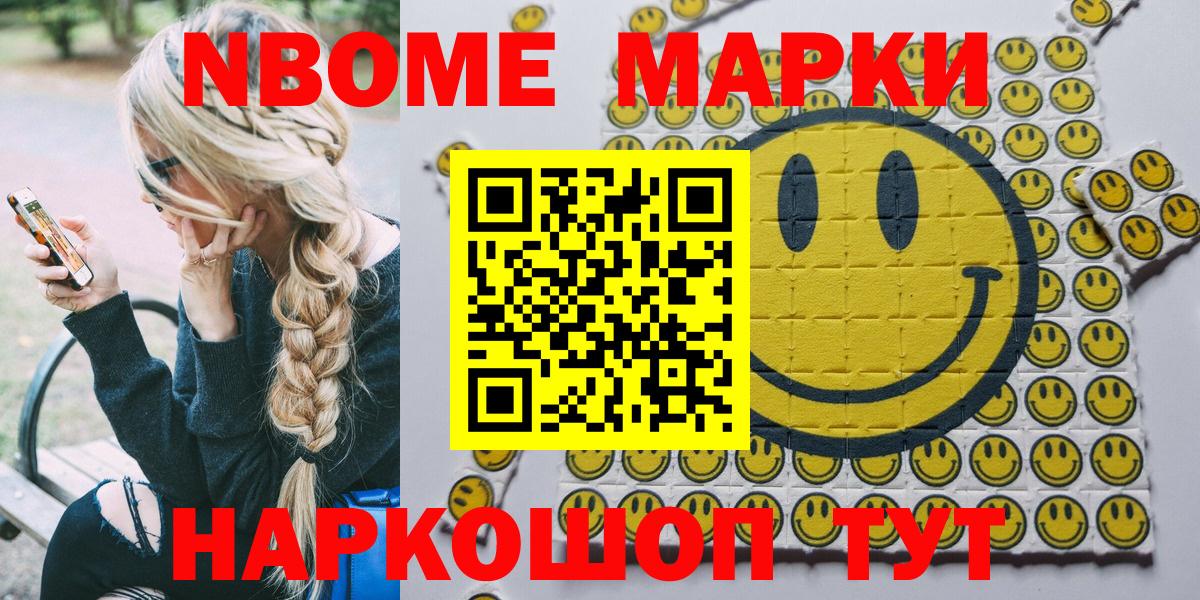 Марки NBOMe 1,5мг Донской